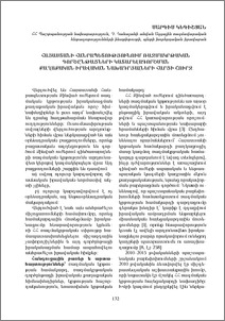 Հայաստանի Հանրապետությունում ռազմակրթական գործընթացների կատարելագործման քաղաքական-իրավական նախադրյալների հարցի շուրջ