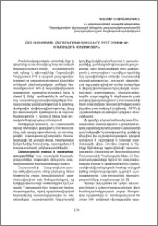Հայ-ռուսական հարաբերությունները 1997-2014 թ.թ. մաքսային միություն