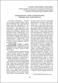 Գիտակցության հոսքի գրականություն. Տեսական որոշ դիտարկումներ