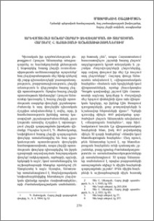 Արևմտահայ աշխարհաբարի ձևավորման ու տարածման հարցերը Հ. Աճառյանի աշխատություններում