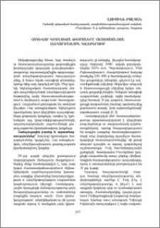 Հոգևոր-կրոնական թեմաները հայաստանյան էլեկտրոնային կայքերում