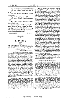 Ախրապատին (Դեղագործութիւն)