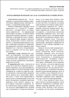 Нормативный правовой акт как основной источник права