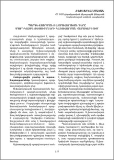 Պարգևատրման ռազմավարական դերը մարդկային ռեսուրսների կառավարման համակարգում