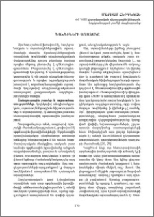 Նախնիների աղաղակը