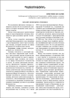 Анализ феномена геноцид