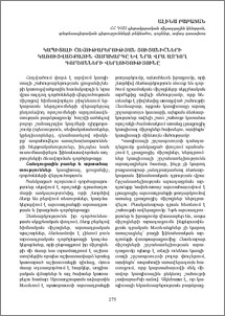 Կապիտալի շահութաբերության ցուցանիշների կառուցվածքային համակարգը և նրա վրա ազդող գործոնների վերլուծությունը
