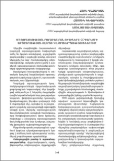 Մրցունակության բարձրացման ուղիները ՀՀ գարեջրի արտադրության ոլորտի կազմակերպություններում