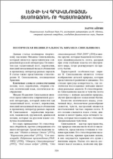 Поэтическая индивидуальность Михаила Синельникова