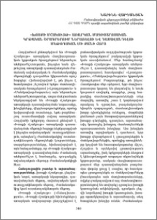 «Խոսքի մշակույթ» առարկան մագիստրոսական կրթական ծրագրերում ներառելու և դասավանդելու մեթոդական մի քանի հարց
