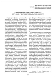 «Պառլամենտարիզմ» հասկացության ընդհանուր քաղաքագիտական բնութագիրը