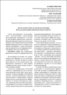 Целесообразность использования йодсодержащих препаратов в спорте