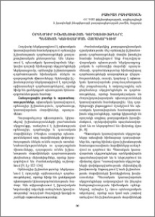 Օրենսդիր իշխանության գործառույթները պետական կառավարման համակարգում