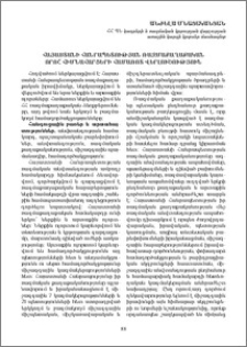 Հայաստանի Հանրապետության ռազմաքաղաքական որոշ հիմնահարցերի համառոտ վերլուծություն