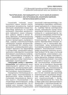 Պաշտպանական բարեփոխումների դերի առանձնացումը Հայաստանի Հանրապետության ռազմաքաղաքական հարաբերություններում