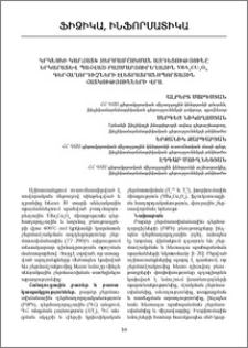 Կրկնակի կարճատև ջերմամշակման ազդեցությունը երկարատև պահված բազմաբյուրեղային YBa2Cu3Ox գերհաղորդիչների էլետրատրանսպորտային հատկությունների վրա