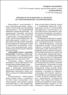Համացանցի ազդեցության և գովազդի արդյունավետության վերլուծությունը