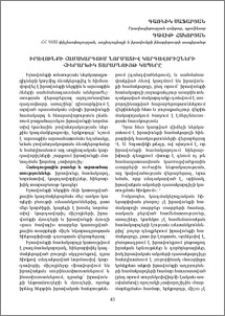 Իրավունքի համակարգում նորմատիվ կարգավորիչների հիերարխիկ տարաբնույթ կապերը