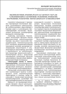 Սահմանադրական սկզբունքների և նորմերի դերն ու նշանակությունը Եվրասիական տնտեսական միության միջպետական ինտեգրման գործընթացների շրջանակներում