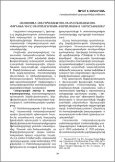 Հայաստանի Հանրապետության ինքնիշխանության հիմնախնդիրը սահմանադրական ժամանակակից գործընթացում