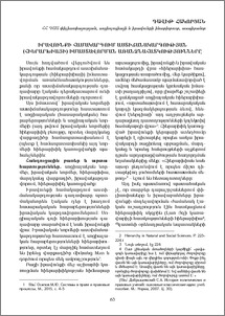 Իրավունքի համակարգում աստիճանակարգության (հիերարխիայի) իմաստավորման առանձնահատկությունները