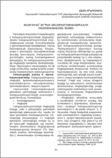 Ռեցիդիվը՝ որպես հանցագործությունների բազմակիության տեսակ