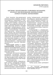 Վարչական հայեցողության ինստիտուտի բարելավման ուղիները վարչարարության սահմանադրական հիմքերի իրացման համատեքստում