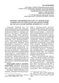 Գիտական հետազոտությունների և նորարարական լուծումների արդյունքների առևտրայնացման խնդիրները և զարգացման միտումները ՀՀ–ում