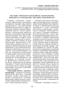 Բանկային համակարգի ֆինանսական կայունության էությունը և սահմանման հիմնական մոտեցումները