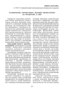 Տնտեսության գործարքային հատվածի կառուցվածքը և դինամիկան ՀՀ–ում