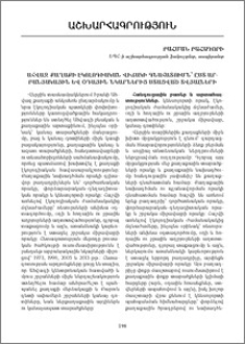 Ահվազ քաղաքի էկոլոգիական վիճակի գնահատումն՝ ըստ արբանյակային և օդային նկարներից ստացված տվյալների