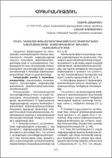 Ծնող–դեռահաս փոխհարաբերությունները սեռադերային նույնականցման դեստրուկցիաներ ունեցող դեռահասների մոտ