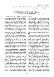 Միջանձնային հարաբերությունների ընդհանուր բնութագիրը