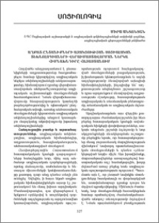 Աղքատ ընտանիքների աջակցության սոցիալական տեխնոլոգիաների վերաիմաստավորման ներկա հիմնախնդիրը Հայաստանում