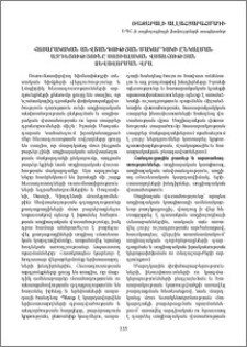 Հասարակական անվտանգության մակարդակի ընկալման ազդեցությունը սոցիալական վստահության ձևավորման վրա