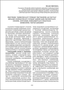 Տարրական դասարանների՝ մտավոր զարգացման խնդիրներ ունեցող աշակերտների գրավոր խոսքի խանգարումների շտկման հիմնական մոտեցումները մայրենիի ուսուցման գործընթացում