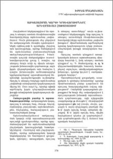 Առկայացման կարգի դրսևորումները արևմտահայ չափածոյում