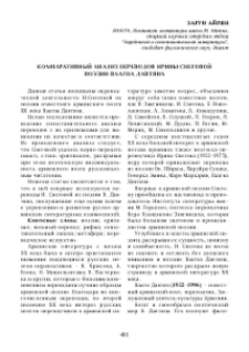 Компаративный анализ переводов Ирины Снеговой поэзии Ваагна Давтяна