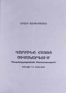Դարբինը հայոց ծիսակարգում (Պատմազգագրական հետազոտություն)