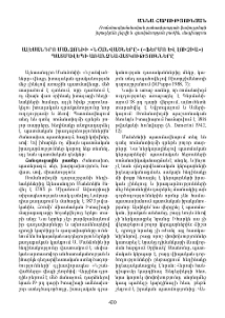Ալեսսանդրո Մանձոնիի «Նշանվածները» («Ֆերմո և Լուչիա») պատմավեպի առանձնահատկությունները