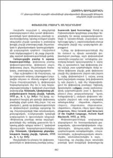 Փոխառյալ բառերն անգլերենում