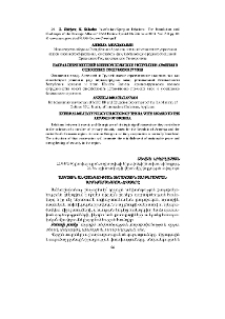 Ազգային անվտանգության տեսակային տարբերակման արժեքաբանական հիմքերը