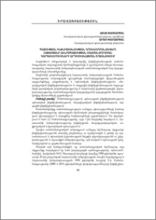 Պետության ինքնիշխանության դրսևորման ձևերը Հայաստանի Հանրապետության սահմանադրական կարգավորումների արդիականացման շրջանակում