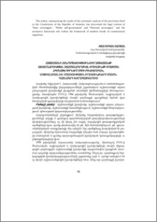 Հայաստանի Հանրապետությունում աշխատանքի ազատ ընտրության սահմանադրական իրավունքի իրացման հիմնախնդիրները ՄԱԿ-ի տնտեսական, սոցիալական և մշակութային իրավունքների մասին դաշնագրի խորապատկերում