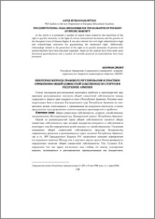 Некоторые вопросы правового регулирования и практики применения общей совместной собственности супругов в Республике Армения