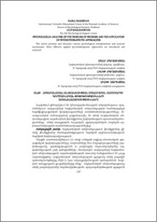 Անձի հոգեբանական անվտանգության ապահովման համակարգի գործառնական փոփոխությունների առանձնահատկությունները