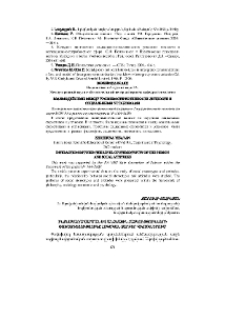 Ինքնակառավարման և անձնային հատկությունների փոխազդեցությունը հոգեկան տարբեր վիճակներում