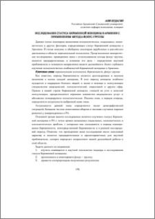 Исследование статуса беременной женщины в Армении с применением метода фокус-группы