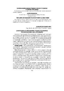 Հոգեբանական անվտանգության սահմանման տեսական մեկնաբանությունների համատեքստը
