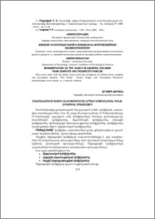Սահմանամերձ գոտու բնութագրումը որպես սոցիալական կոնֆլիկտոգեն միջավայրի